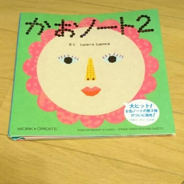 新品 かおノート エンタメ/ホビーの本(絵本/児童書)の商品写真