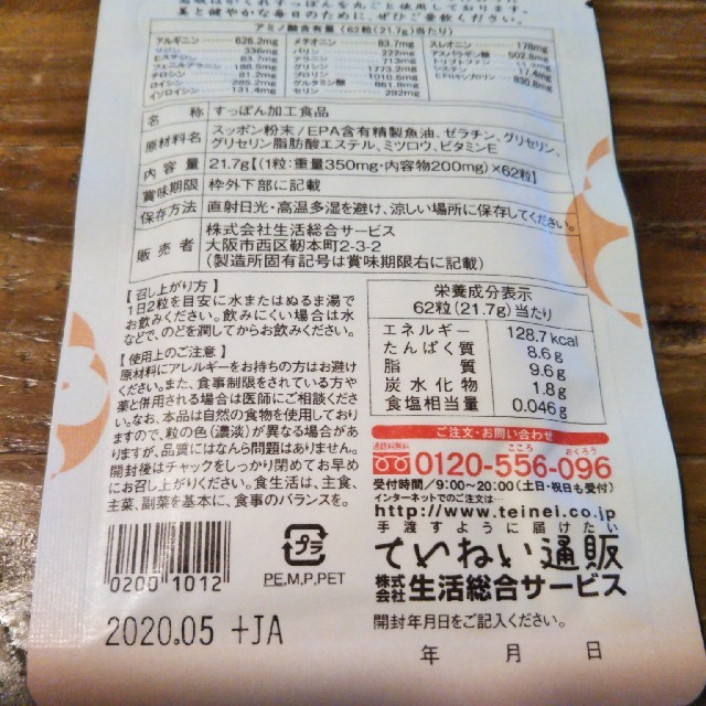 すっぽん小町 ２袋セット ていねい通販 食品/飲料/酒の健康食品(その他)の商品写真