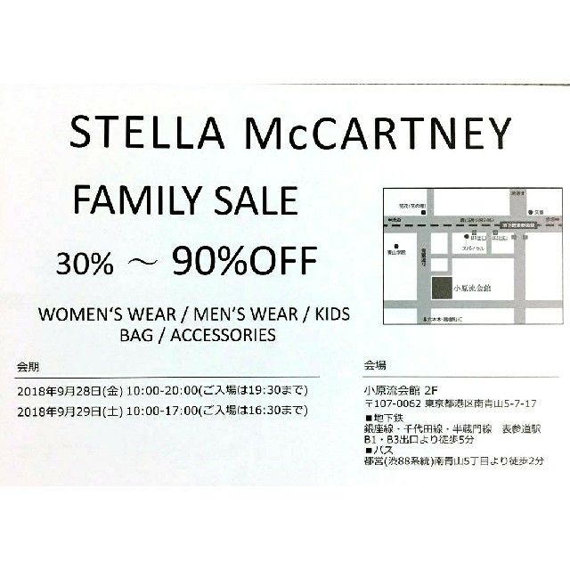 Stella McCartney(ステラマッカートニー)のステラマッカートニー ファミリーセール はがき その他のその他(その他)の商品写真