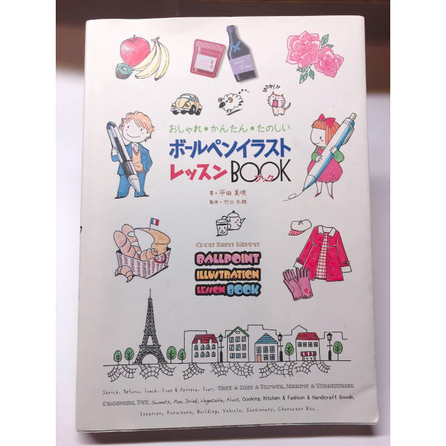 おしゃれ かんたん たのしいボールペンイラストレッスンbookの通販 By ウナ S Shop ラクマ