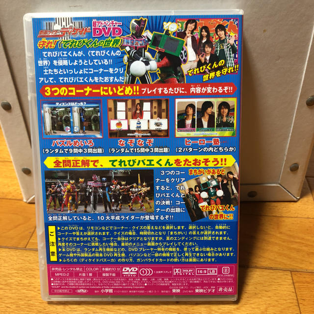 小学館(ショウガクカン)の仮面ライダーディケイド てれびくん超アドベンチャーDVD エンタメ/ホビーのフィギュア(特撮)の商品写真