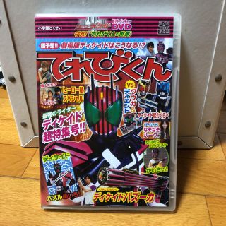 ショウガクカン(小学館)の仮面ライダーディケイド てれびくん超アドベンチャーDVD(特撮)