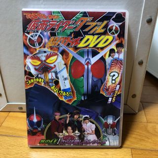 ショウガクカン(小学館)のりんご@発送休止様専用仮面ライダーダブル てれびくん超バトルDVD 菅田将暉(特撮)