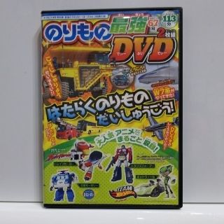 ガッケン(学研)ののりもの最強DVD 2枚組(キッズ/ファミリー)