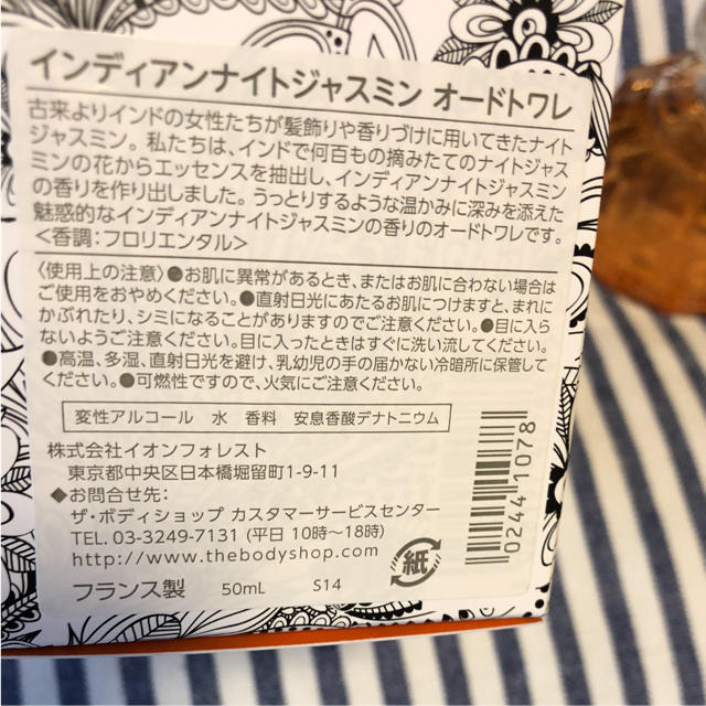 THE BODY SHOP(ザボディショップ)のTHE BODY SHOP オードトワレ インディアンナイトジャスミン コスメ/美容の香水(香水(女性用))の商品写真