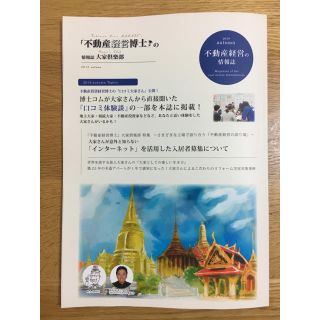 【不動産賃貸の情報誌】不動産経営博士の情報誌大家倶楽部（2018autumn）(ビジネス/経済)