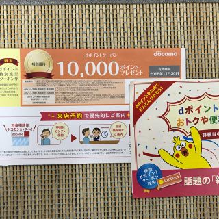 エヌティティドコモ(NTTdocomo)の【値下げ】ドコモ dポイントクーポン 10000円分(その他)