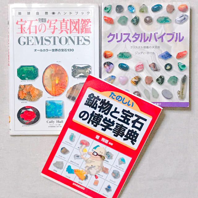 宝石図鑑3冊セットの通販 by KAERU's shop|ラクマ 宝石図鑑3冊セットの通販 by KAERU's shop|ラクマ