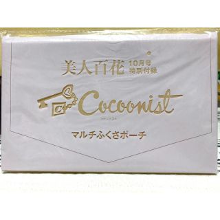 コクーニスト(Cocoonist)の美人百花10月号付録 cocoonist コクーニストマルチふくさポーチ(ファッション)