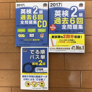 オウブンシャ(旺文社)の英検2級(資格/検定)