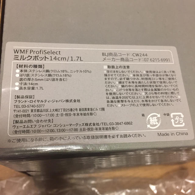 WMF(ヴェーエムエフ)のミルクポット WMF  インテリア/住まい/日用品のキッチン/食器(鍋/フライパン)の商品写真