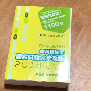 歯科衛生士 国家試験 過去問 分野ごと(資格/検定)