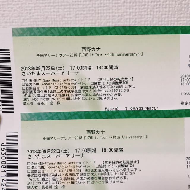 西野カナ 埼玉アリーナ チケット❤ チケットの音楽(国内アーティスト)の商品写真