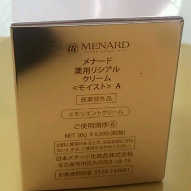 MENARD(メナード)のリシアルモイストクリーム コスメ/美容のベースメイク/化粧品(その他)の商品写真