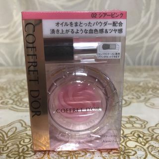 コフレドール(COFFRET D'OR)のコフレドールチーク02おまとめ2点出品(チーク)