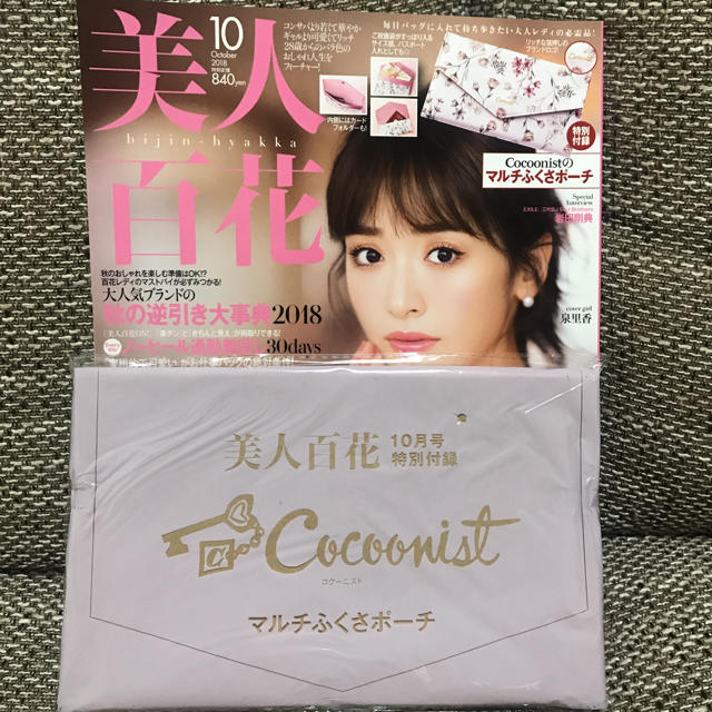 Cocoonist(コクーニスト)の美人百花10月号付録♡ レディースのファッション小物(ポーチ)の商品写真