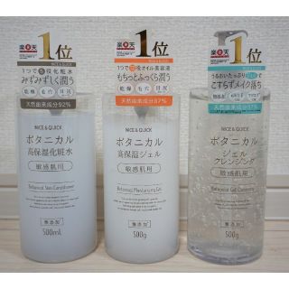 【美品】ボタニカル高保湿化粧水・ジェル・クレンジング(3点セット)(化粧水/ローション)