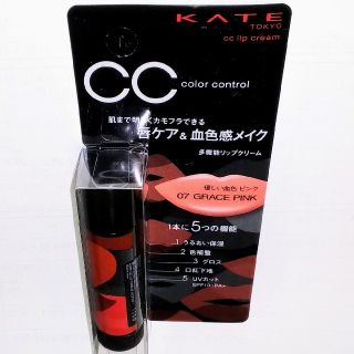 ケイト(KATE)のケイト ＣＣリップクリーム グレースピンク(リップケア/リップクリーム)