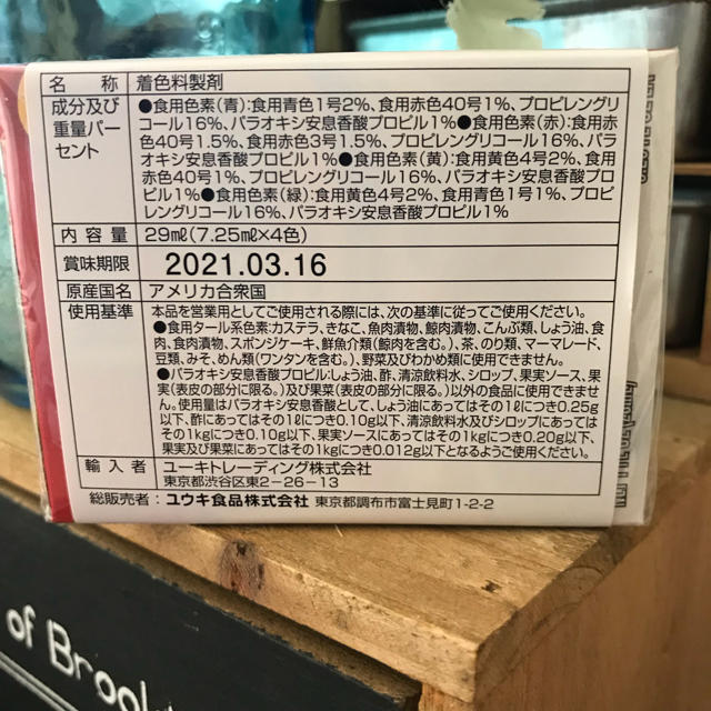 新品未開封 フードカラーボックス 29ml(7.25✕4色) 食紅 着色料 食品/飲料/酒の食品(菓子/デザート)の商品写真