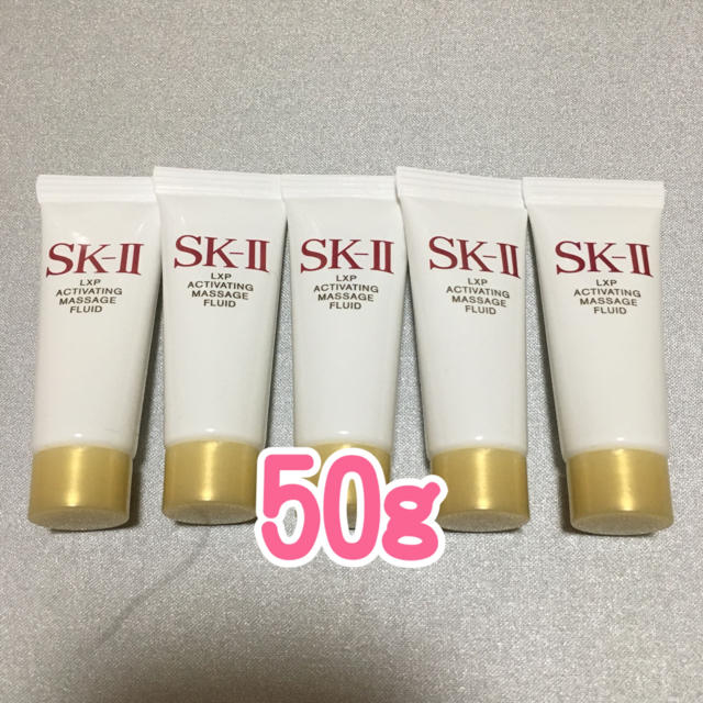 SK-II(エスケーツー)のSK-ll LXP アクティベーティング マッサージ フルイッドex 50g コスメ/美容のスキンケア/基礎化粧品(ブースター/導入液)の商品写真