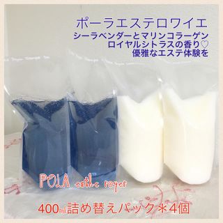 ポーラ(POLA)の400ml詰替＊4パック♡送料込♡ポーラエステロワイエ(シャンプー)