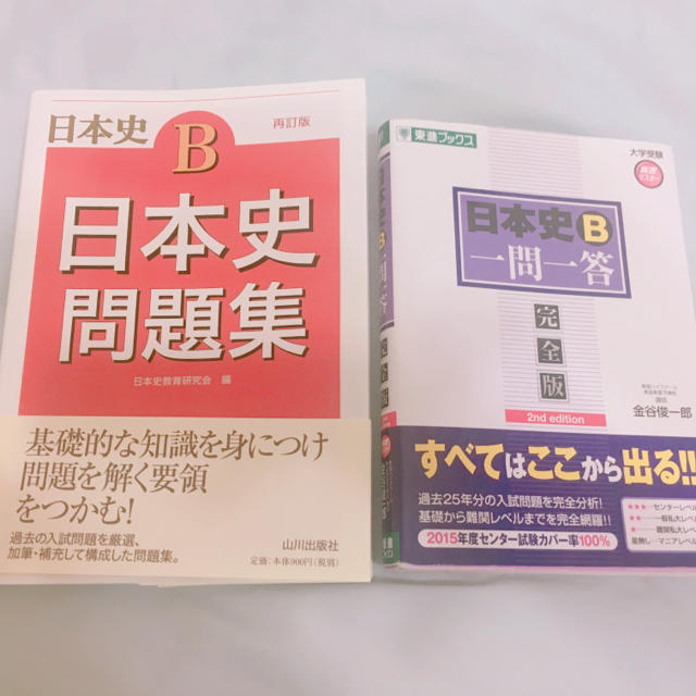 日本史b 問題集の通販 By む S Shop ラクマ 日本史b 問題集の通販 By む S Shop ラクマ