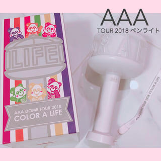 トリプルエー(AAA)のAAA DOME TOUR 2018 COLOR  A LIFE ペンライト(国内アーティスト)