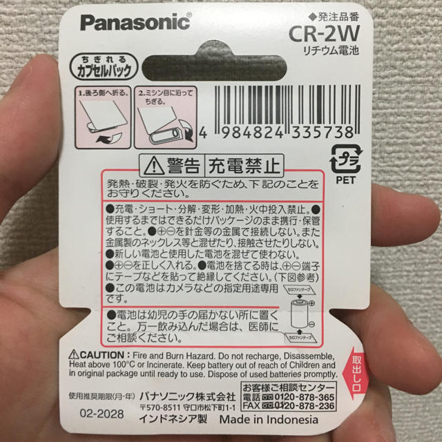 Panasonic(パナソニック)のシロバナタンポポ様専用　パナソニック電池 CR2 スマホ/家電/カメラの生活家電(その他)の商品写真