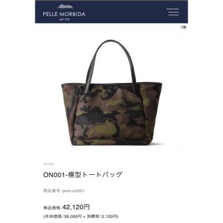 ペッレ モルビダ(PELLE MORBIDA)のPelle Morbida (トートバッグ)