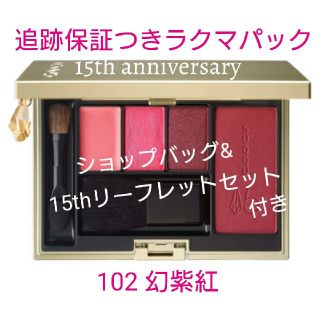 スック(SUQQU)の＊emi様専用＊SUQQU 15th アニバーサリーコンパクト102 幻紫紅(コフレ/メイクアップセット)