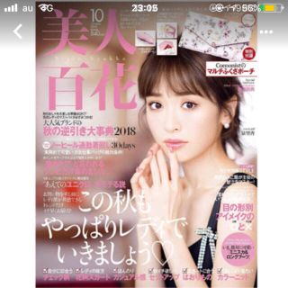 美人百花 最新 10月号(ファッション)