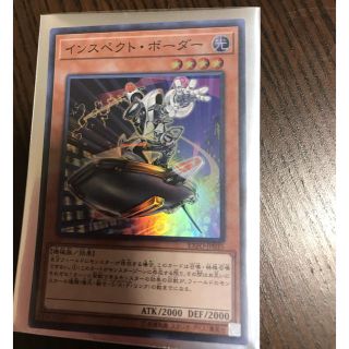 遊戯王 インスペクト・ボーダー(シングルカード)