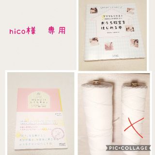 nico様　専用(ビジネス/経済)