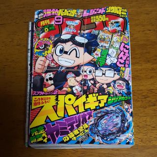 ショウガクカン(小学館)のピンク様　新品　コロコロコミック2018年9月号(少年漫画)