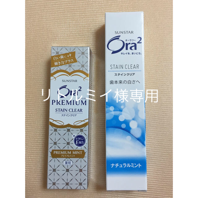 リトルミイ様専用 SUNSTAR  Ora2  Ora2プレミアム歯磨き粉 2本 コスメ/美容のオーラルケア(歯磨き粉)の商品写真