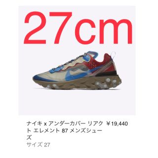 ナイキ(NIKE)のnike リアクト エレメント undercover(スニーカー)