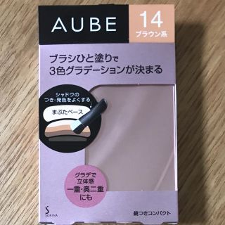 オーブクチュール(AUBE couture)の限定価格 オーブ ひと塗りアイシャドウ♡ブラウン14(アイシャドウ)