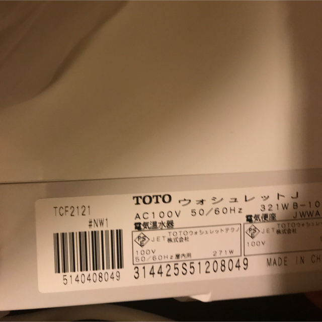 TOTO(トウトウ)のytmy様専用 スマホ/家電/カメラの生活家電(その他)の商品写真