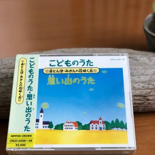 こどものうた 思い出のうたCD(童謡/子どもの歌)