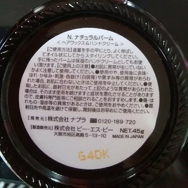 NAPUR(ナプラ)の N. エヌドット  ナチュラルバーム 45ml コスメ/美容のヘアケア/スタイリング(ヘアワックス/ヘアクリーム)の商品写真