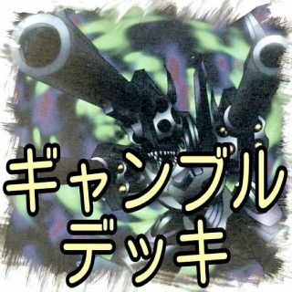 ユウギオウ(遊戯王)の【ギャンブル　デッキ】サイコロ/コイントス/遊戯王/セット/かいつんあおつん(その他)