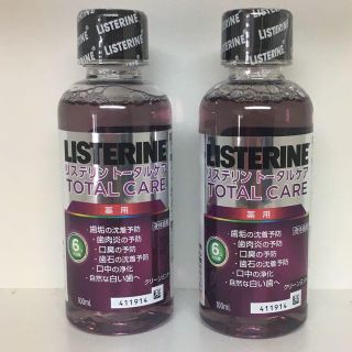 未開封新品100ml リステリン トータルケア 薬用 試供品2本セット(口臭防止/エチケット用品)