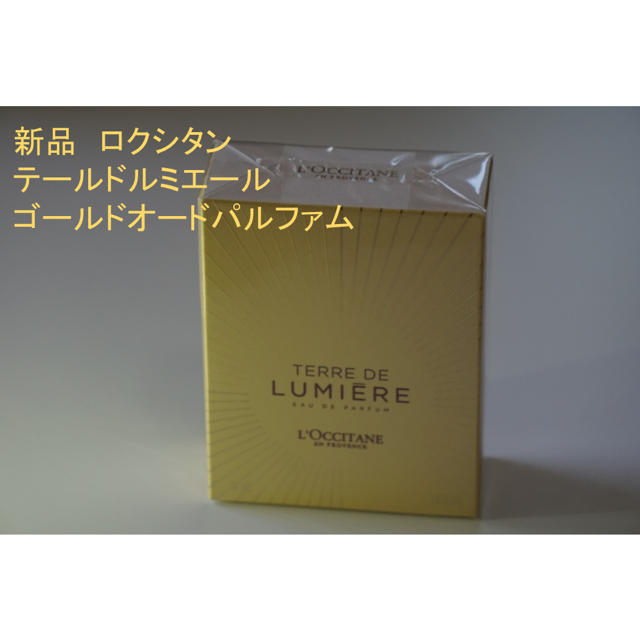 【ロクシタン　香水】テールドルミエール　ゴールドオールドパルファム(50ml)