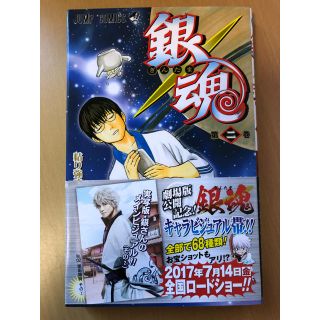 シュウエイシャ(集英社)の銀魂 2巻 空知英秋 漫画本(少年漫画)