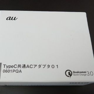 エーユー(au)のCOCCO様専用au TYpeC アダプタ 01(バッテリー/充電器)