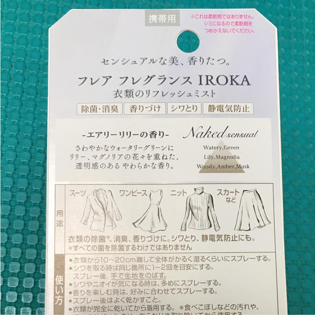 花王(カオウ)のフレア フレグランスIROKA リフレッシュミストエアリーリリーの香り 携帯用 インテリア/住まい/日用品の日用品/生活雑貨/旅行(日用品/生活雑貨)の商品写真