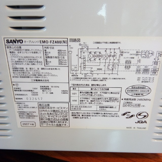 SANYO(サンヨー)のSANYO　オーブンレンジ　送料無料　良品 スマホ/家電/カメラの調理家電(電子レンジ)の商品写真