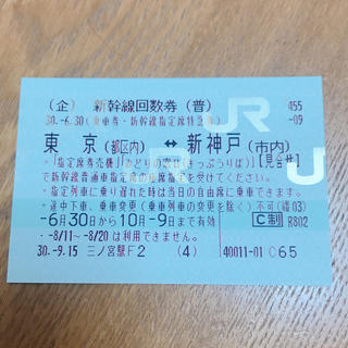 JR - 新幹線 東京⇄新神戸 指定席の通販 by Y's shop｜ジェイアール ...