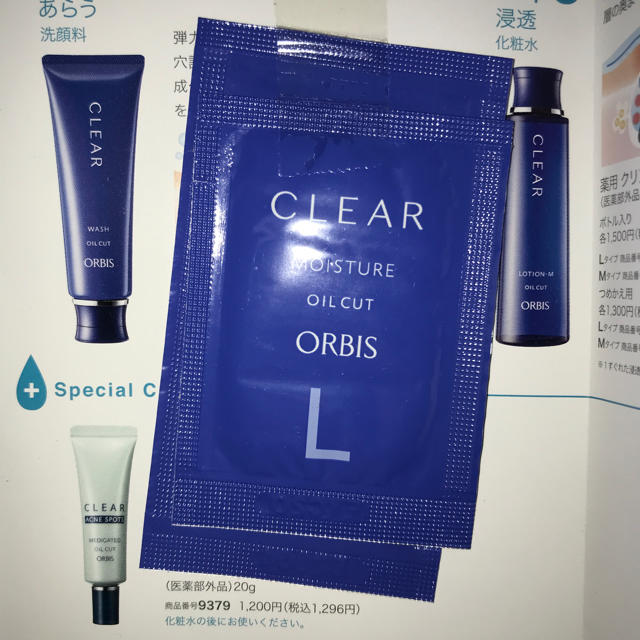 ORBIS(オルビス)のORBIS CLEAR サンプル コスメ/美容のキット/セット(サンプル/トライアルキット)の商品写真