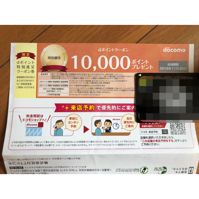 NTTdocomo(エヌティティドコモ)のdポイント クーポン チケットの優待券/割引券(その他)の商品写真